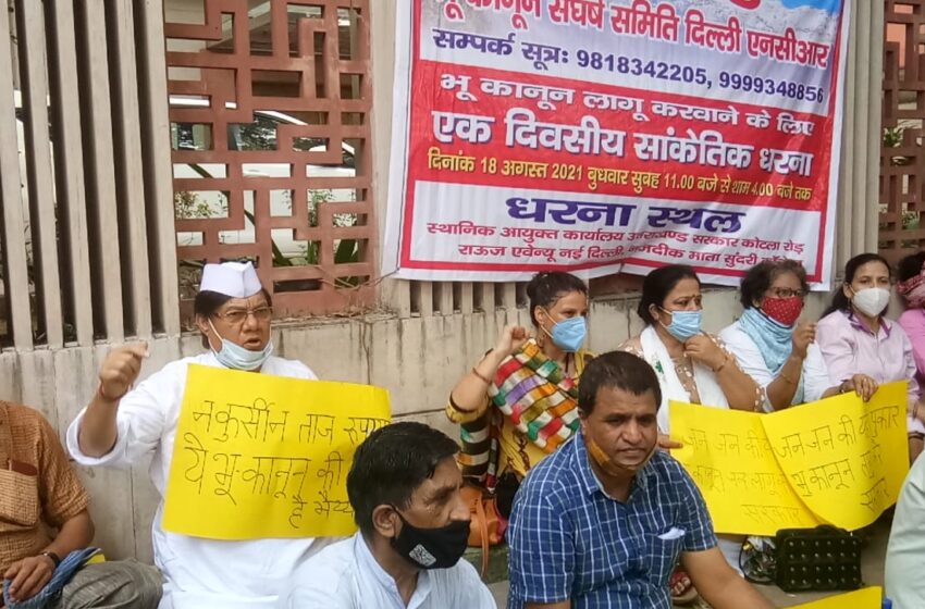  उत्तराखंड में कड़े भू कानून की मांग को लेकर दिल्ली में प्रवासी उत्तराखंडियों ने किया सत्याग्रह 