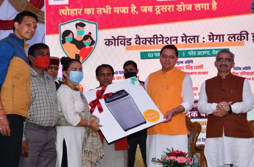  कोविड की डबल डोज वैक्सीनेशन के मिनी एवं मेगा लकी ड्रा के विजेताओं को मुख्यमंत्री ने किया पुरस्कृत