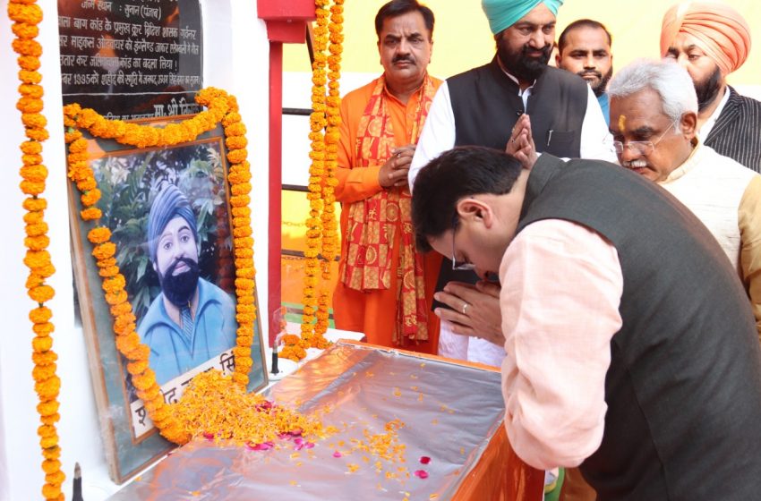  शहीद ऊधम सिंह को अर्पित की श्रद्धांजलि