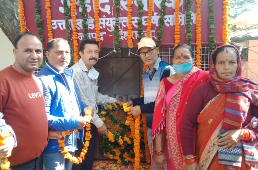  उत्तराखंड राज्य आंदोलनकारी संयुक्त परिषद द्वारा उत्तराखंड राज्य स्थापना दिवस पर सभी प्रदेशवासियों को शुभकामनाएं दी