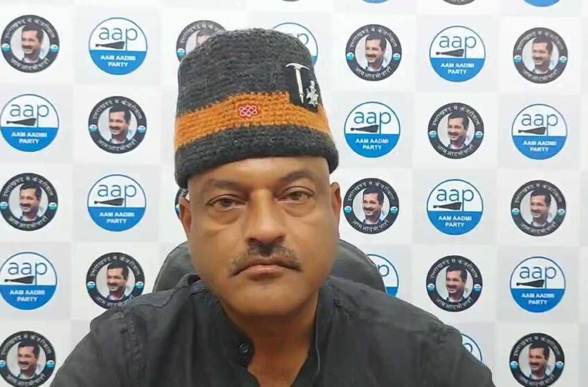  आप के खिलाफ दर्ज हुई याचिका हाईकोर्ट ने की खारिज, कांग्रेस की असलियत आई सामनेः कर्नल कोठियाल