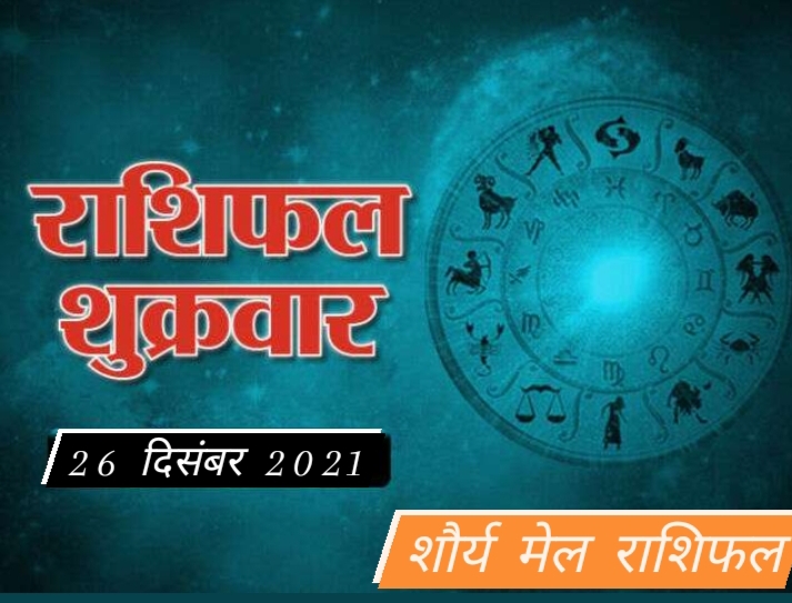  साल 2022 कुछ राशियों के लिए बहुत शुभ रहने वाला है