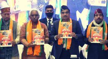  बीजेपी ने घोषणा पत्र में किसानों, महिलाओं से लेकर लव जिहाद की बात की