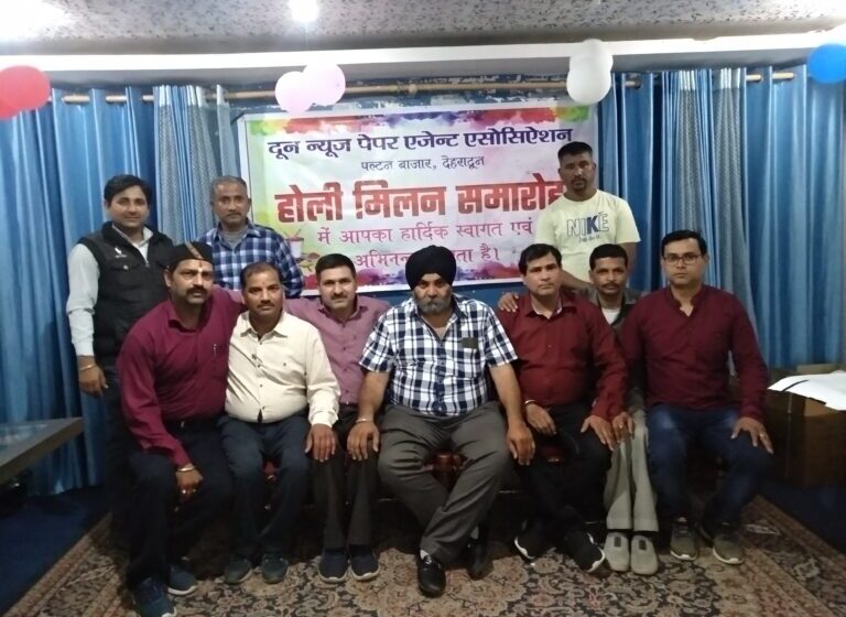  न्यूज पेपर एजेंट एसोसिएशन ने मनाया धूमधाम से होली मिलन समारोह