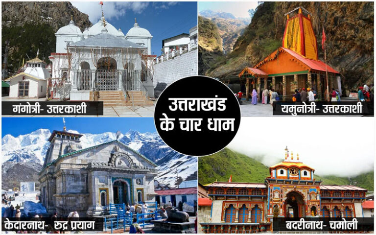  चारधाम यात्रा के लिए अगले 10 दिनों तक ऑनलाइन पंजीकरण पूरा