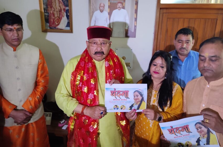  महाराज ने किया गढ़वाली गीत के वीडियो ‘चंदना’ का विमोचन