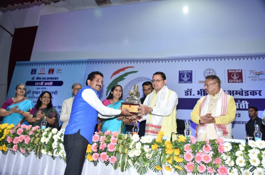  दलितों के ही नहीं सर्वसमाज के भी मसीहा थे बाबा साहेब अंबेडकरः सीएम