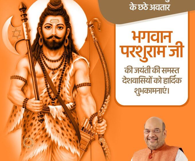  परशुराम जयंती एवं अक्षय तृतीया की शुभकामनाएं दी