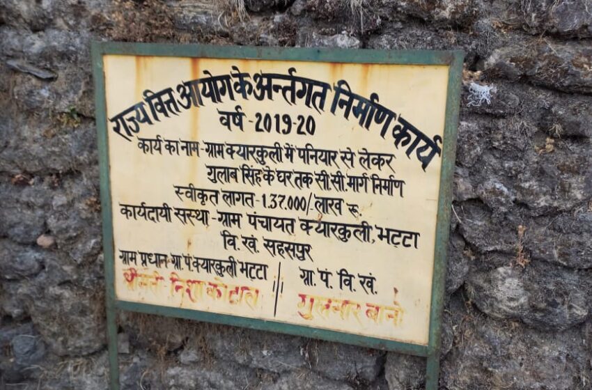  भट्टा गांव उत्तराखंड का पहला स्मार्ट विलेज।