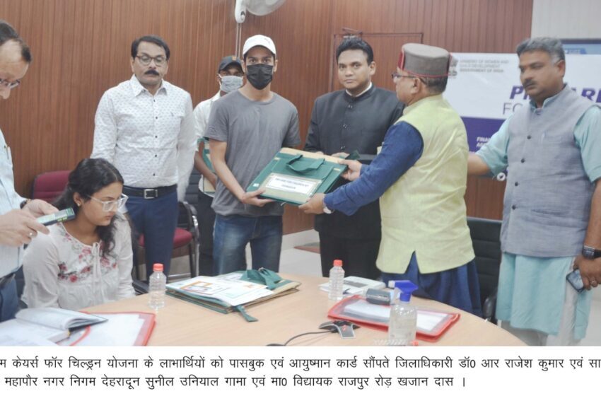  पीएम केयर्स फॉर चिल्ड्रन योजना के माध्यम से बैंक खातों में पीएम केयर्स फंड से छात्रवृत्ति भेजी।