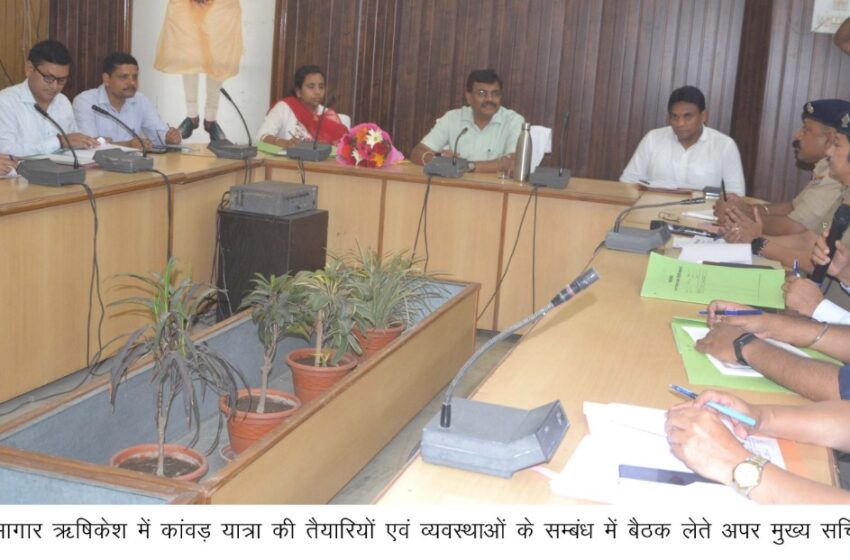  अपर मुख्य सचिव आनंदवर्धन ने कांवड़ यात्रा की तैयारियों एवं व्यवस्थाओं के सम्बंध में बैठक ली