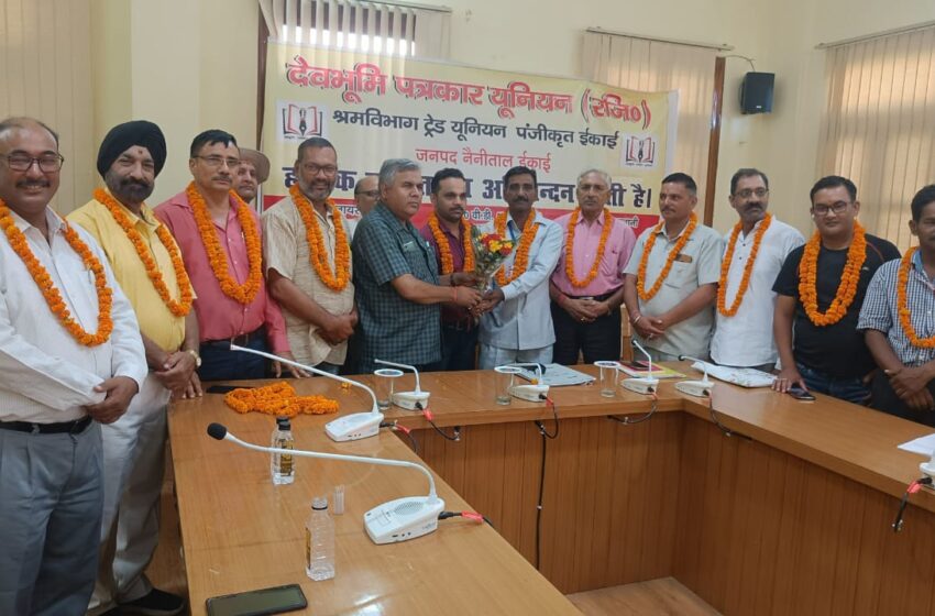 देवभूमि पत्रकार यूनियन की नैनीताल जिला व महानगर इकाई का गठन