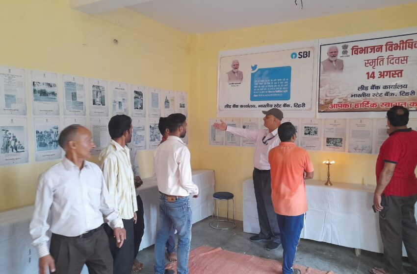  विभाजन विभीषिका पर आधारित प्रदर्शनी आयोजित