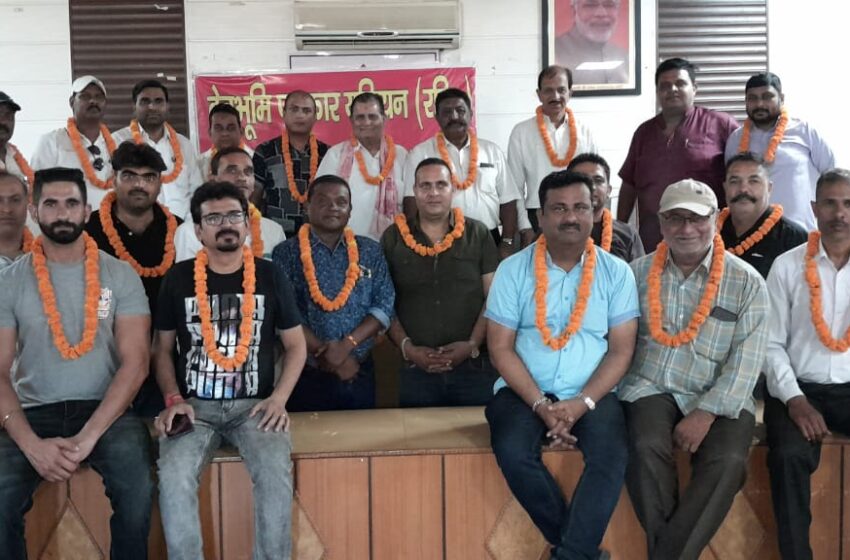  देवभूमि पत्रकार यूनियन की जिला कार्यकारिणी गठित अशोक गुलाटी जिला अध्यक्ष एवं जगदीश चंद्र जिला महामंत्री बने