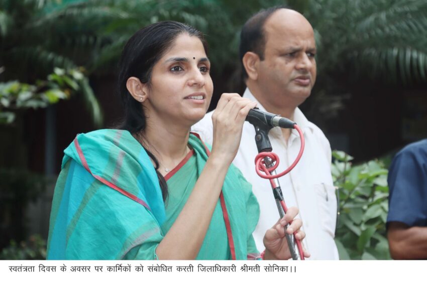  जिलाधिकारी श्रीमती सोनिका ने स्वतंत्रता दिवस के अवसर पर कलेक्ट्रेट परिसर में ध्वजारोहण किया