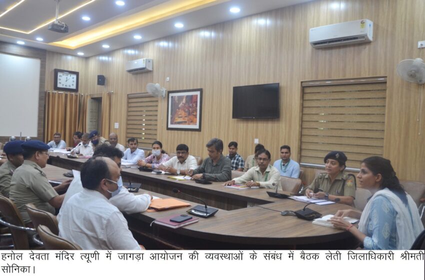  जिलाधिकारी ने उप जिलाधिकारी चकराता को जागड़ा आयोजन हेतु संबंधित विभागों से समन्वय करते हुए व्यवस्था बनाने के निर्देश दिए