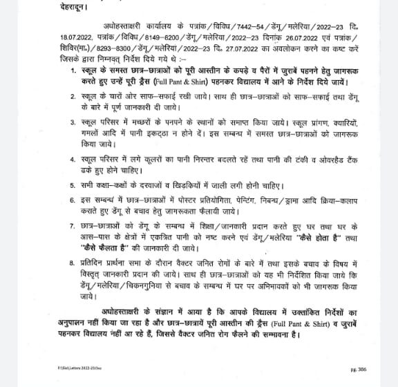  जिलाधिकारी ने मुख्य शिक्षा अधिकारी को निर्देश दिए कि जनपद के स्कूलों में बच्चों को फुल ड्रैस, जिसमें शरीर के सभी अंग ढके रहें में स्कूल बुलाये जाने हेतु सभी शासकीय/गैर शासकीय स्कूलों को निर्देशित किया