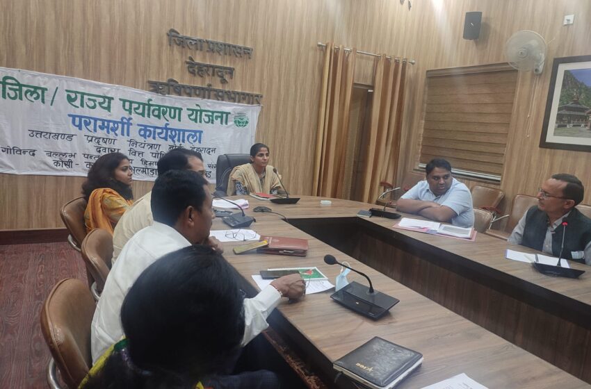  जिलाधिकारी  की अध्यक्षता में जनपद स्तरीय पर्यावरण समिति की जिला/राज्य पर्यावरणीय योजना परामर्शी कार्यशाला/बैठक ऋषिपर्णा सभागार में आयोजित की गई।