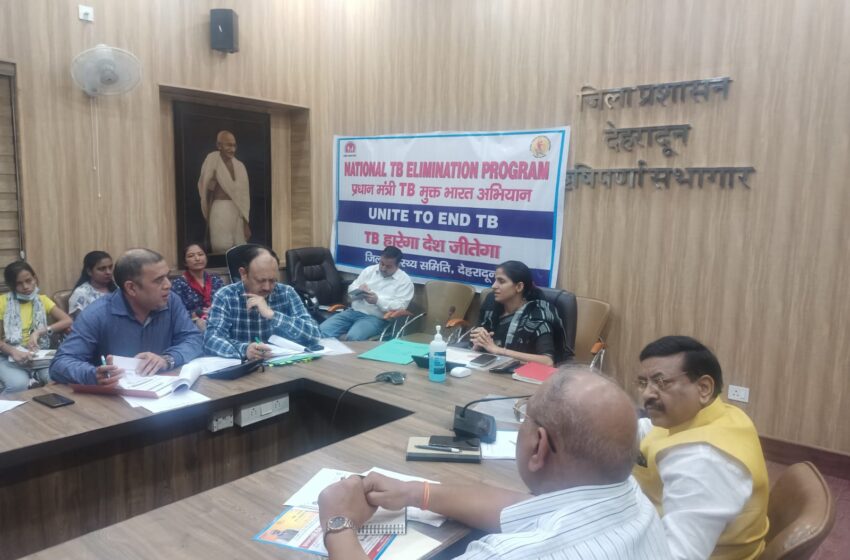  जिलाधिकारी श्रीमती सोनिका की अध्यक्षता में जिला क्षय रोग उन्मूलन समिति एवं टी0बी0 फाॅरम तथा टी0बी0/एचआईवी काॅडिनेशन समिति की बैठक ऋषिपर्णा सभागार में आयोजित की गई।