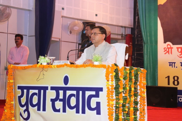  युवा संवाद कार्यक्रम में सीएम धामी ने दिए युवाओं के सवालों के जवाब