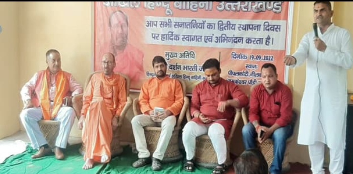  अखिल हिन्दू वाहिनी ने मनाया द्वितीय स्थापना दिवस