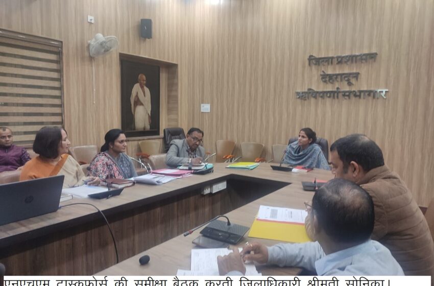  जिलाधिकारी श्रीमती सोनिका ने ऋषिपर्णा सभागार कलेक्ट्रेट में देर शाम स्वास्थ्य विभाग की एन.एच.एम टास्कफोर्स की बैठक लेते हुए सम्बन्धित अधिकारियों को आवश्यक दिशा-निर्देश दिए।