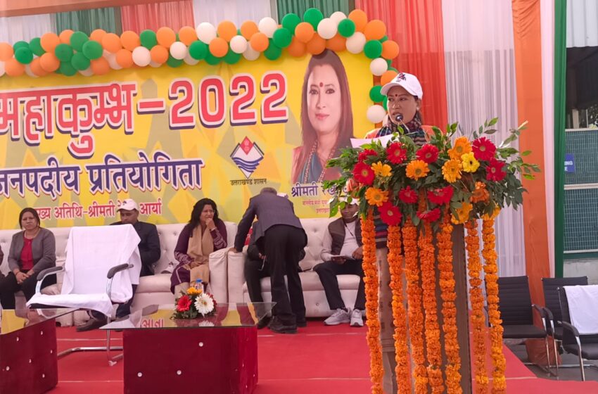  माननीय खेल मंत्री उत्तराखंड सरकार श्रीमती रेखा आर्य ने आज पवेलियन ग्राउंड से जनपद स्तरीय खेल महाकुंभ प्रतियोगिता 2022 का शुभारंभ किया।