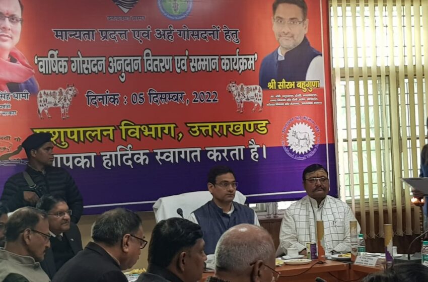  उत्तराखण्ड गोवंश संरक्षण अधिनियम के प्राविधानों के अनुरूप निर्धारित अर्हताएं पूर्ण करने वाले इन गोसदनों को राजकीय मान्यता तथा अनुदान दिये जाने का प्राविधान किया