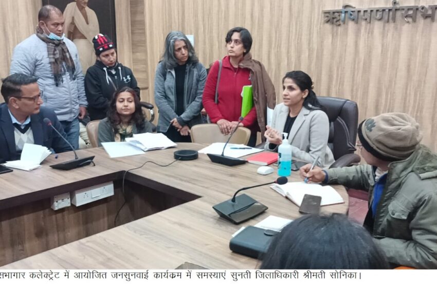  जिलाधिकारी श्रीमती सोनिका की अध्यक्षता में ऋषिपर्णा सभागार कलेक्ट्रेट में जनसुनवाई का आयोजन किया