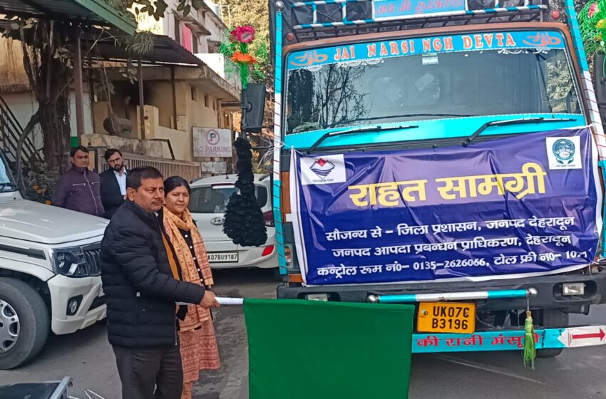  जिलाधिकारी वित्त एवं राजस्व के के मिश्रा ने जिला आपदा परिचालन केन्द्र देहरादून जोशीमठ भूसाव क्षेत्र के विस्थापित परिवारों एवं जरूरतमंदो को रसद सामग्री के वाहन को हरीझण्डी दिखाकर रवाना  किया।