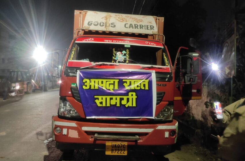  देहरादून से जोशीमठ भूधसाव क्षेत्र के विस्थापित परिवारों एवं जरूरतमंदो को रसद सामग्री लेकर दूसरे वाहन को रवाना किया।