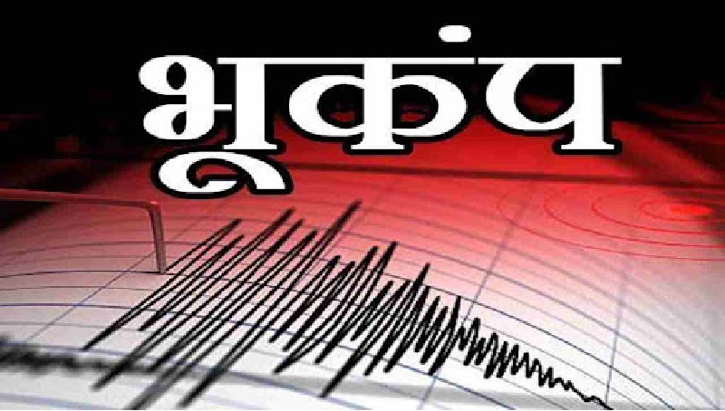  जम्मू-कश्मीर के किश्तवाड़ में 3.2 तीव्रता का भूकंप