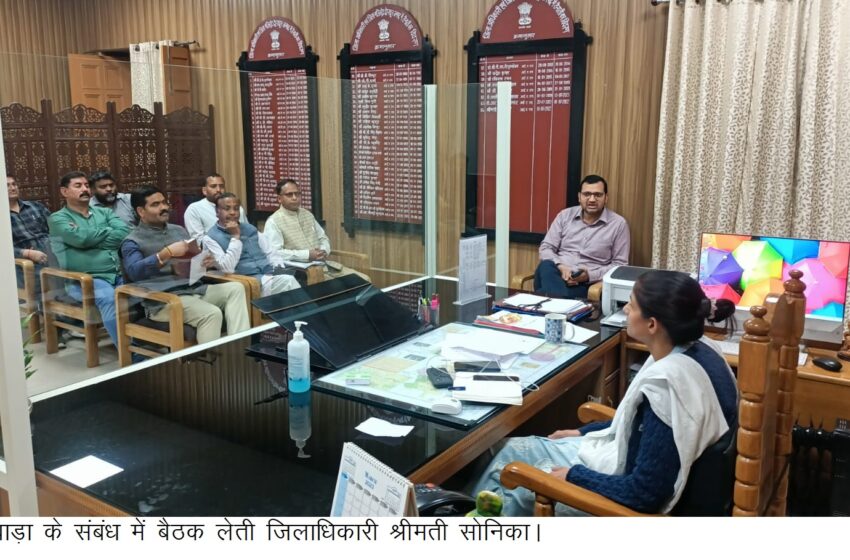  जिलाधिकारी श्रीमती सोनिका की अध्यक्षता में शीशमबाड़ा प्लांट के सम्बन्ध में माननीय विधायक सहसपुर सहदेव सिंह पुण्डीर की उपस्थिति में स्थानीय लोगों एवं सम्बन्धित अधिकारियों के साथ बैठक हुई।