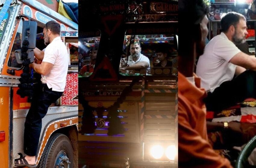  अंबाला में ट्रक की सवारी करते दिखे राहुल गांधी, ड्राइवरों से मिलकर जानी उनकी समस्याएं, देखें वीडियो