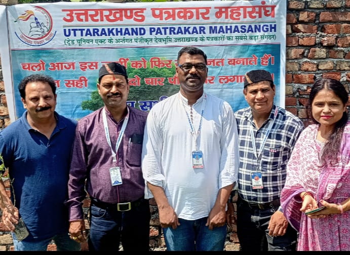  उत्तराखंड पत्रकार महासंघ ने धूमधाम से मनाया विश्व पर्यावरण दिवस।