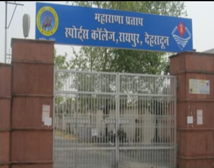  महाराणा प्रताप स्पोर्ट्स कॉलेज देहरादून में संचालित खेलों में कक्षा-6 के लिए चयनित खिलाड़ियों की चयन सूची जारी की