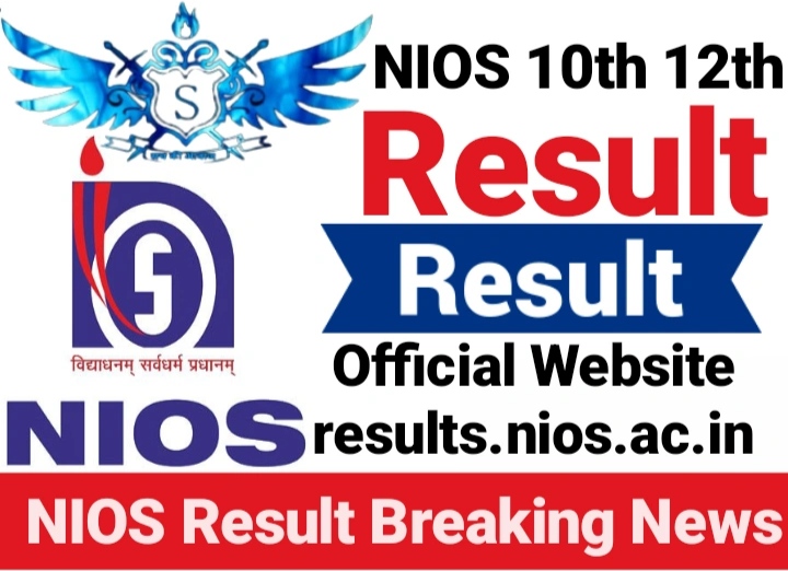  NIOS ने जारी किए 10वीं और 12वीं के परिणाम