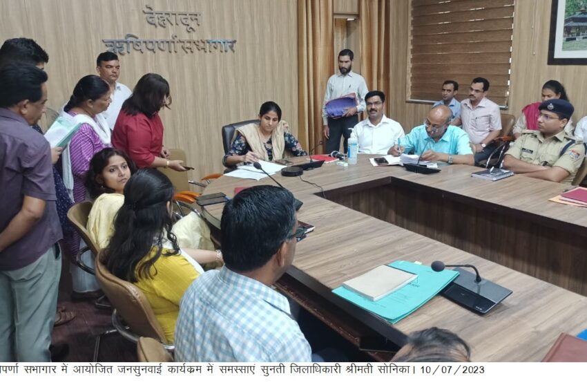  जिलाधिकारी श्रीमती सोनिका की अध्यक्षता में ऋषिपर्णा सभागार कलेक्टेªट में जनसुनवाई कार्यक्रम का आयोाजन किया