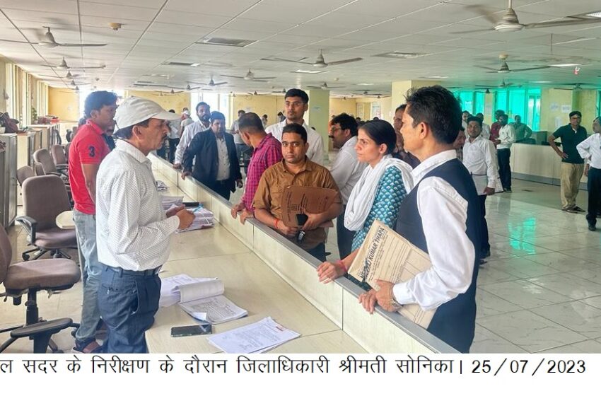  जिलाधिकारी श्रीमती सोनिका ने कल तहसील सदर का औचक निरीक्षण करते हुए तहसील की कार्य व्यवस्था का मुआवना किया।