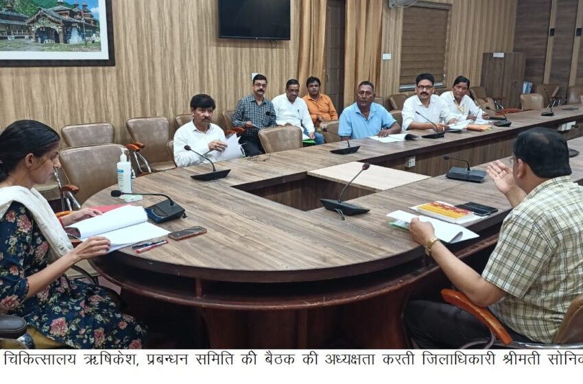  जिलाधिकारी श्रीमती सोनिका की अध्यक्षता में राजकीय चिकित्सालय ऋषिकेश, प्रबन्धन समिति कीे बैठक ली