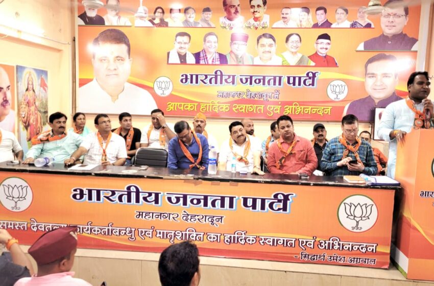  कल भारतीय जनता पार्टी महानगर देहरादून कार्यालय पर महानगर अध्यक्ष सिद्धार्थ उमेश अग्रवाल द्वारा रायपुर विधानसभा में बुथ सशक्तिकरण को लेकर मंडलों की बैठक आयोजित की