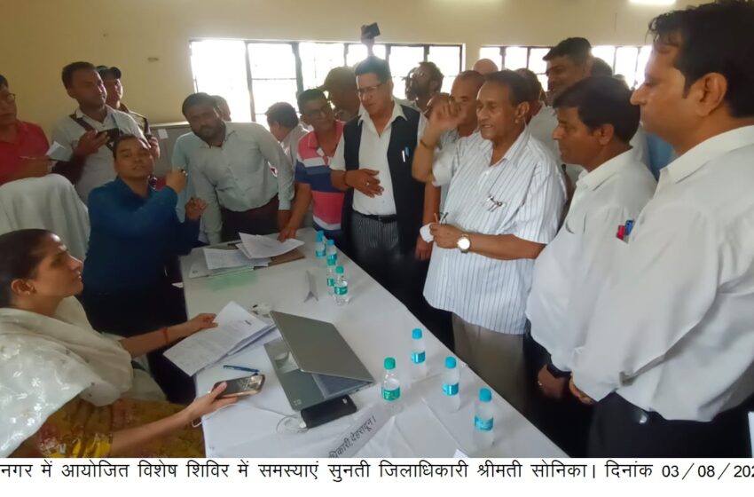  जिलाधिकारी श्रीमती सोनिका की अभिनव पहल से तहसील लम्बे समय लंबित मामलों को विशेष कैम्प दाखिला खारिज लगाकर निस्तारित किये जा रहे है