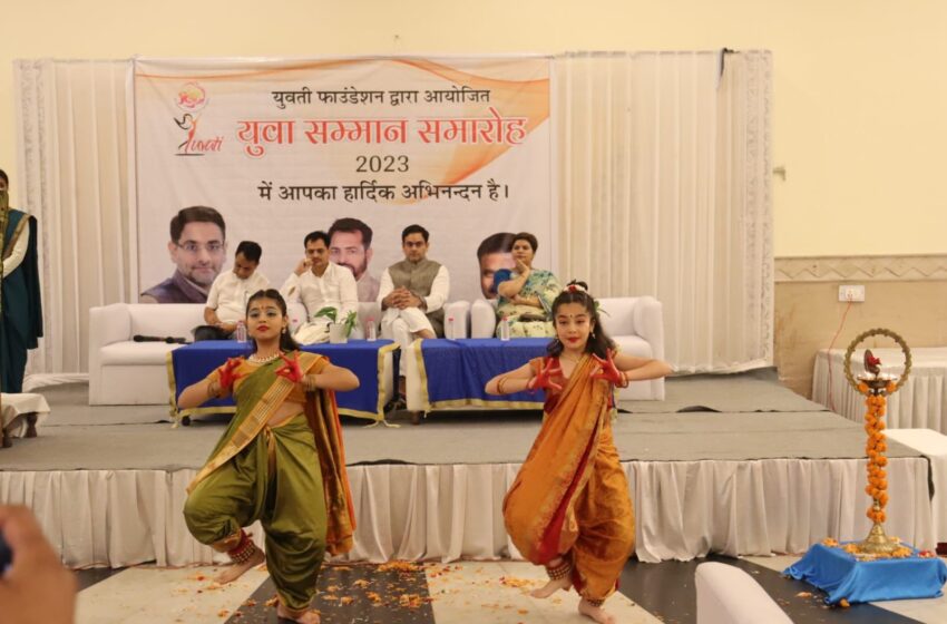  अंतरराष्ट्रीय युवा दिवस पर *युवती फाउंडेशन* द्वारा युवाओं को सम्मानित किया गया