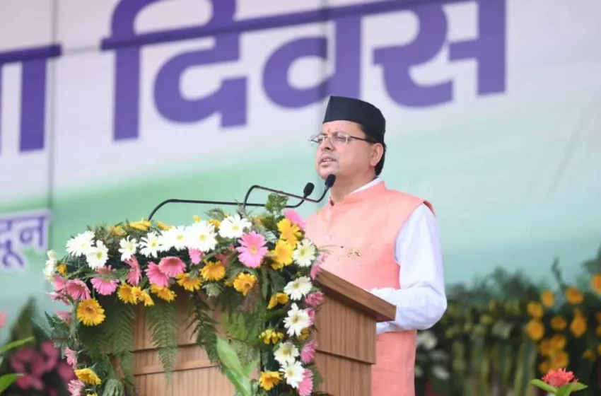  स्वतंत्रता दिवस पर मुख्यमंत्री धामी ने की 13 घोषणाएं