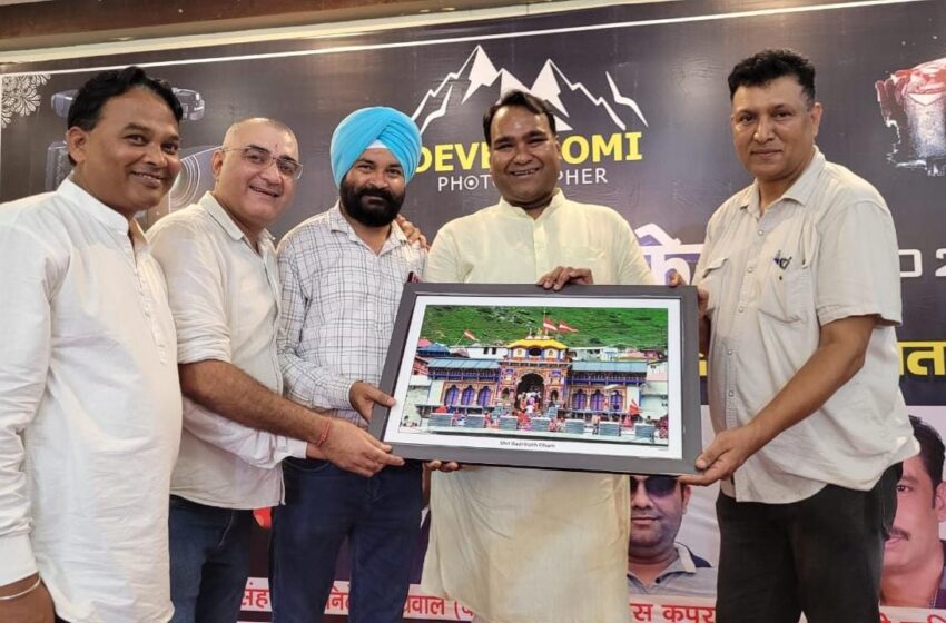  भारतीय जनता पार्टी के महानगर के अध्यक्ष सिद्धार्थ उमेश अग्रवाल द्वारा देवभूमि फोटोग्राफर फर्स्ट उत्तराखंड फोटो फेयर का शुभारंभ किया