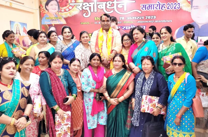  भारतीय जनता पार्टी महानगर कार्यालय पर महानगर महिला मोर्चा की सैकड़ों की संख्या में भाई बहन के अटूट बंधन रक्षाबंधन त्यौहार के उपलक्ष में राखी का त्यौहार मनाया
