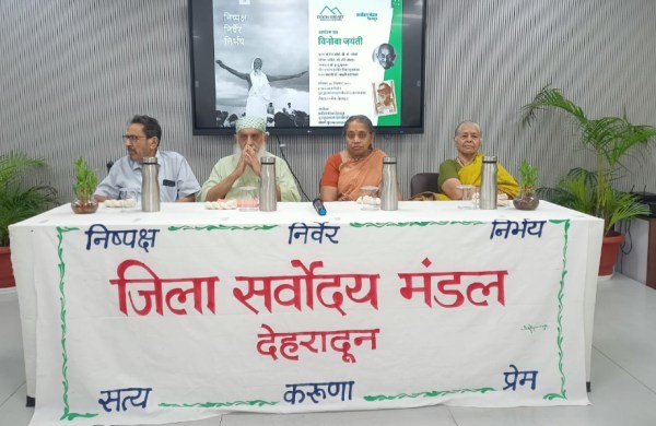  वक्ताओं ने आचार्य विनोबा भावे के व्यक्तित्व पर डाला प्रकाश