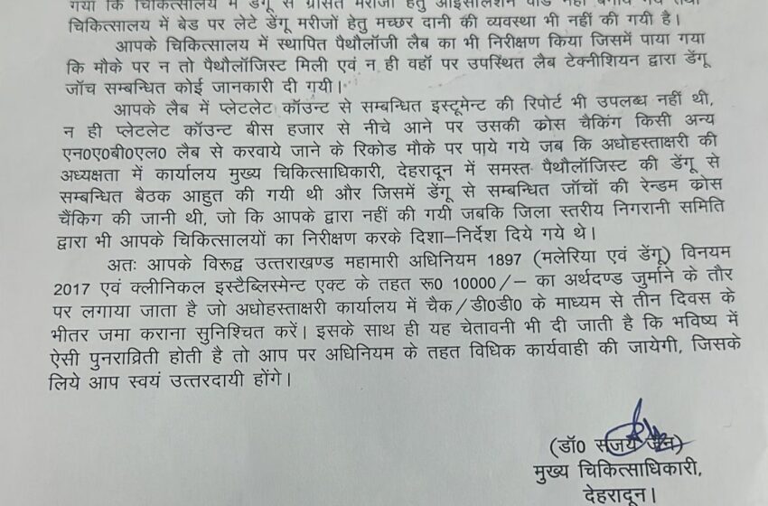  मुख्य चिकित्सा अधिकारी देहरादून ने  पैथोलॉजी लैब इंचार्ज सीएमआई एवं कनिष्क चिकित्सालय के विरूद्ध उत्तराखण्ड महामारी अधिनियम 1897  विनयम 2017 एवं इस्टैब्लिस्मेन्ट एक्ट के तहत नोटिस प्रेषित करते हुए। 10-10 हजार का अर्थदंड की कार्यवाही की।