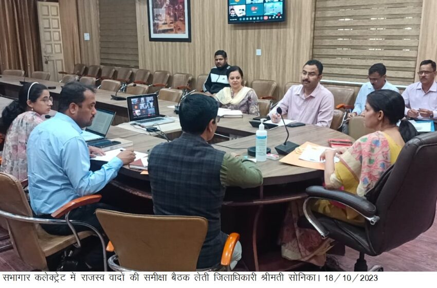  जिलाधिकारी श्रीमती सोनिका ने ऋषिपर्णा सभागार कलेक्टेªट में राजस्व वादों की समीक्षा बैठक करते हुए