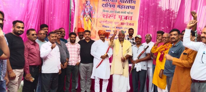  अखिल भारतीय क्षत्रीय महासभा द्वारा शस्त्र पूजन किया आयोजन